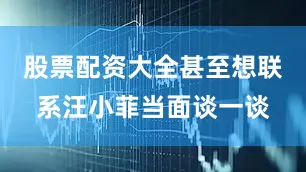 股票配资大全甚至想联系汪小菲当面谈一谈